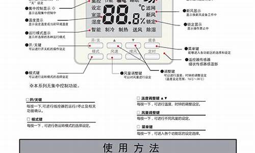 大金中央空调使用说明书_中央空调使用说明书