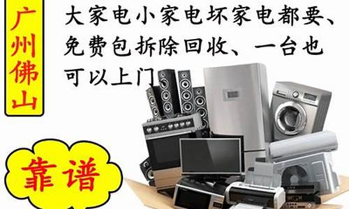 上门回收旧电器_上门回收旧电器