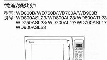 格兰仕微波炉说明书_格兰仕微波炉说明书 使用手册